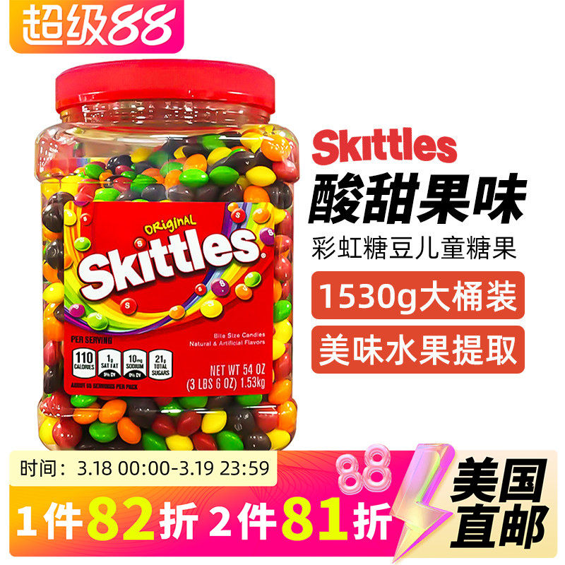 美国直邮 Skittles彩虹糖豆儿童糖果即食零食混合水果味糖 1.53kg