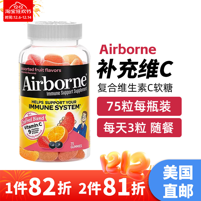 美国直邮 Airborne复合维生素C咀嚼软糖VC混合水果味增加免疫75粒