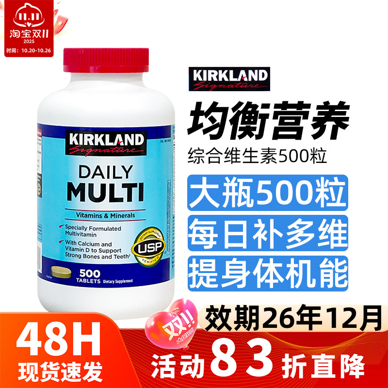 成人每日综合维生素矿物质柯克兰