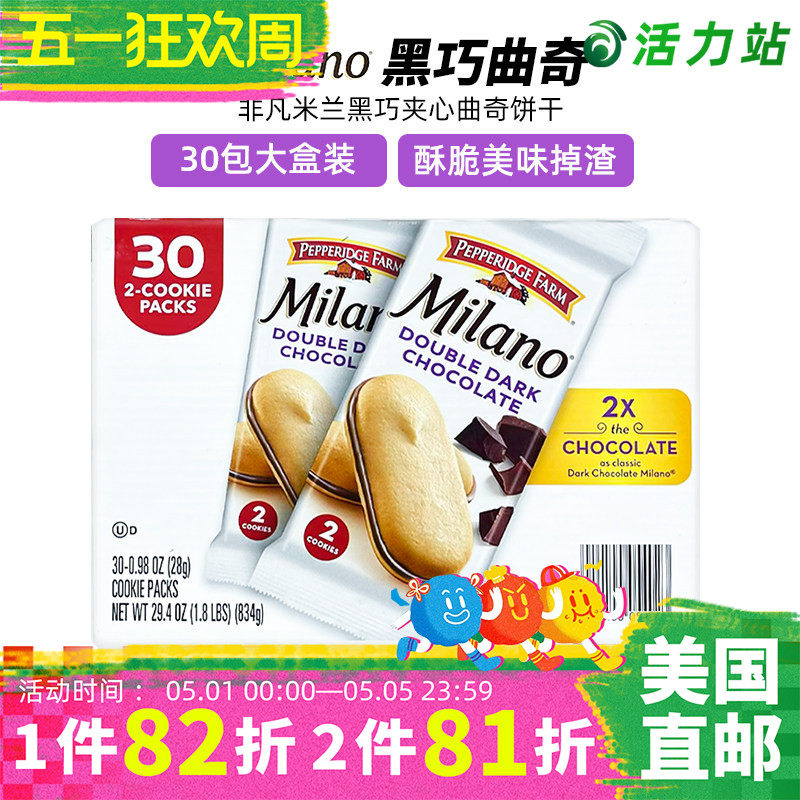 美国直邮 Milano非凡米兰黑巧克力夹心曲奇饼干进口休闲零食 666g