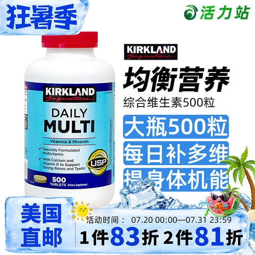 成人每日综合维生素矿物质柯克兰