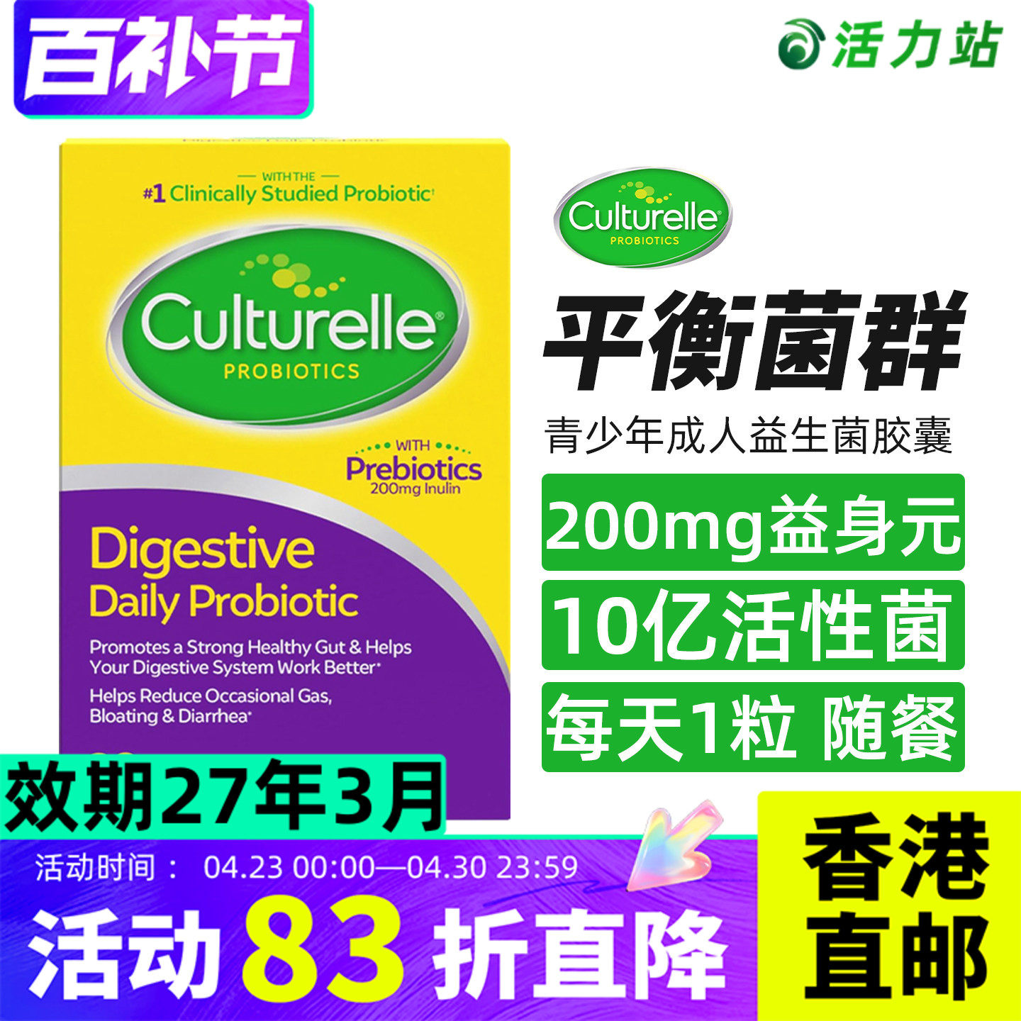 香港直邮 Culturelle康萃乐益生菌儿童成人家庭装胶囊护肠道 30粒