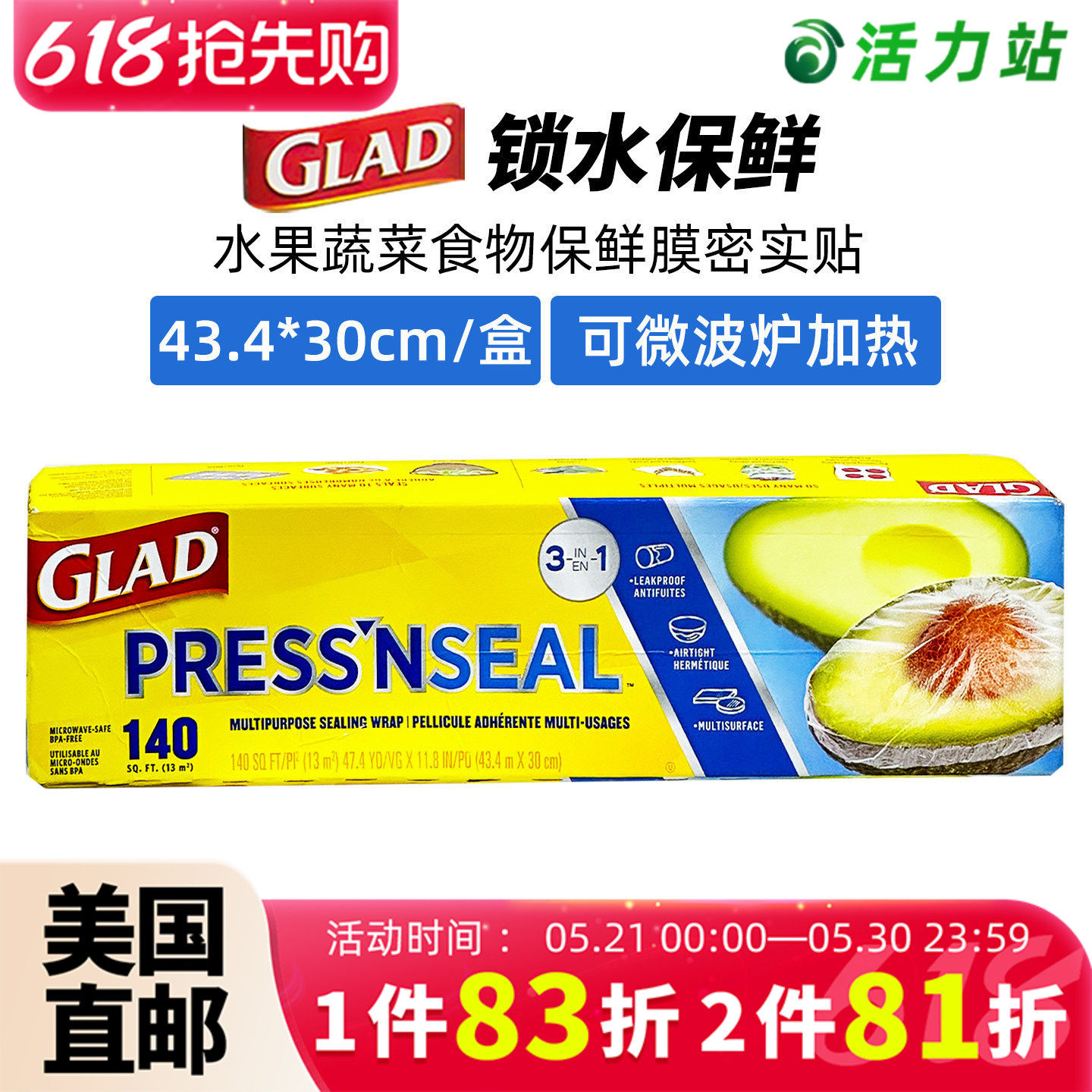 美国直邮 Glad Press'n Seal 水果蔬菜食物保鲜膜 手压密实贴43米