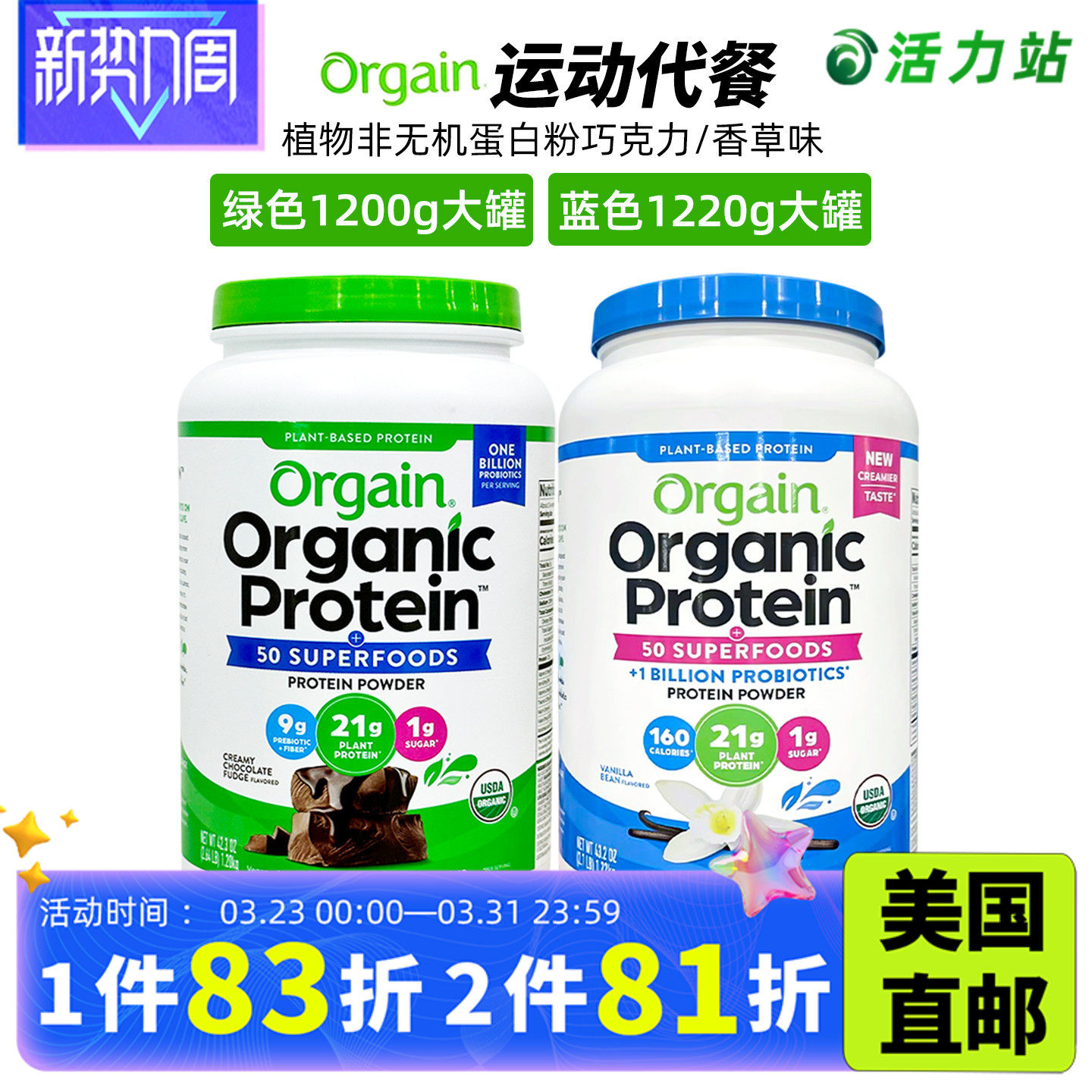 美国直邮 Orgain 天然植物维生素蛋白质粉营养代餐素食健身 1220g