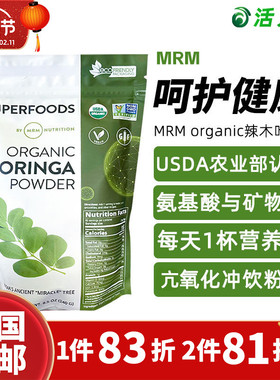 现货 美国MRM Nutrition印度辣木叶粉亢氧化健康冲饮抹茶粉姜黄粉