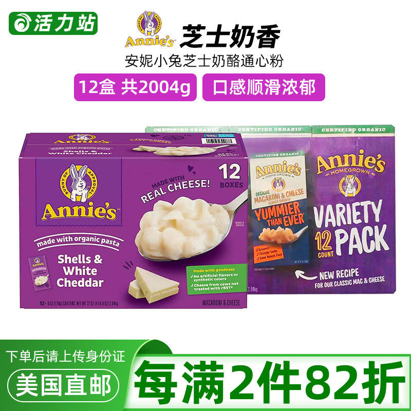 美国直邮 进口Annie's安妮小兔儿童芝士奶酪通心粉意大利面条早餐