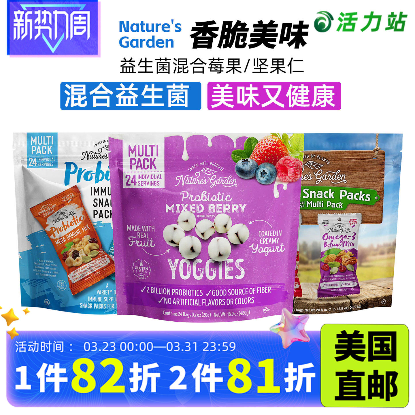 美国直邮 Nature's Garden益生菌酸奶豆混合坚果蔓越莓水果干零食