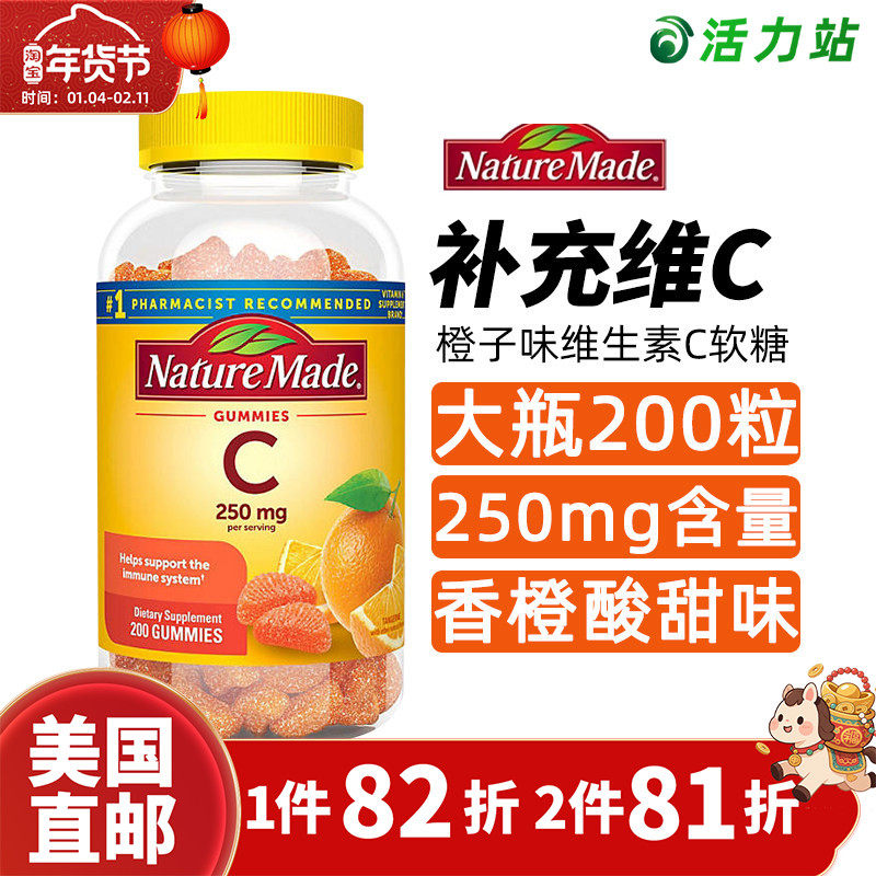 美国直邮Nature Made天然维生素C软糖250mg免疫力成人VC补充200粒
