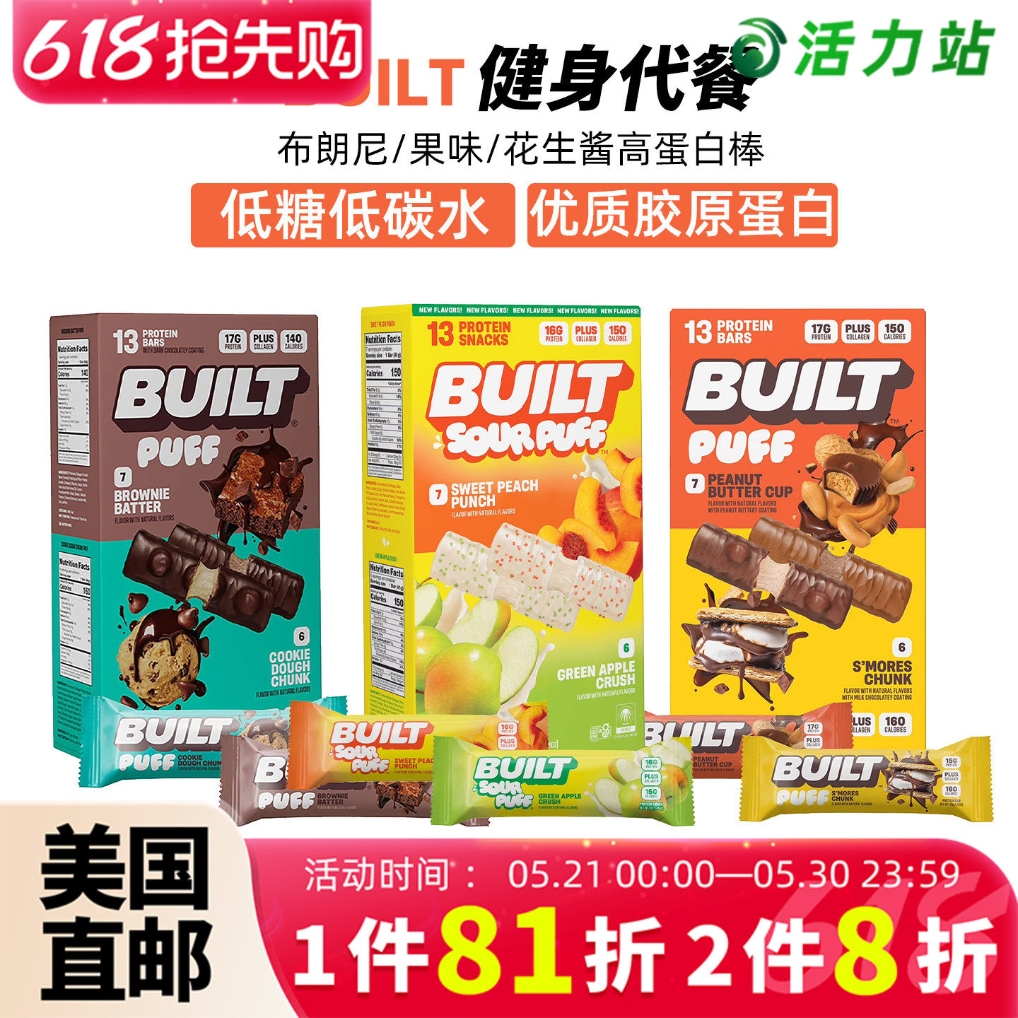 美国直邮 BUILT花生酱曲奇巧克力棉花糖蛋白棒能量棒低卡代餐13条