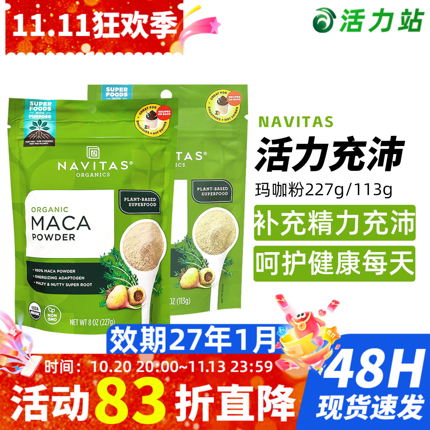 现货保税美国进口Navitas Maca玛卡粉秘鲁纯玛咖粉113g护健康冲饮