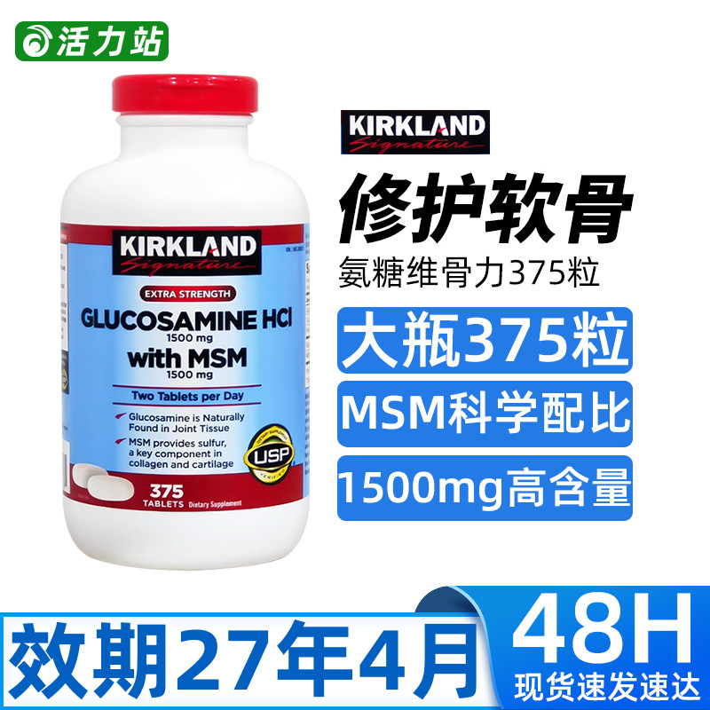 柯克兰HCL盐酸氨基葡萄糖维骨力