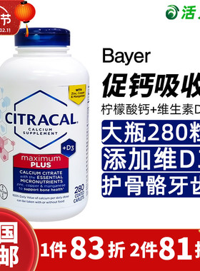 美国直邮 Bayer拜耳 Citracal美信钙柠檬酸钙+维生素D3钙片180粒