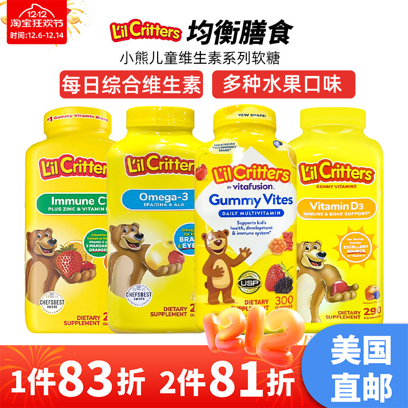 小熊糖儿童复合维生素软糖