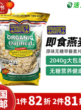 美国直邮原进口Coach's燕麦片原味无糖健康营养草莓早餐麦片2040g