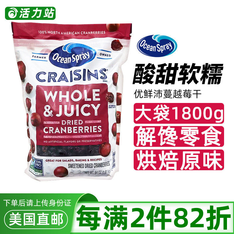 美国直邮 原进口ocean spray优鲜沛蔓越莓干烘焙原料果干零食小吃