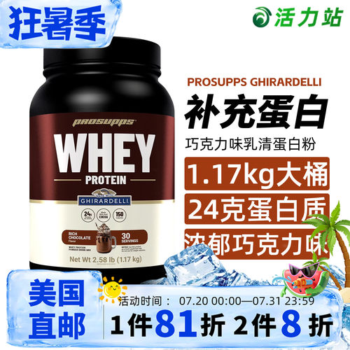 ProSupps巧克力乳清蛋白粉