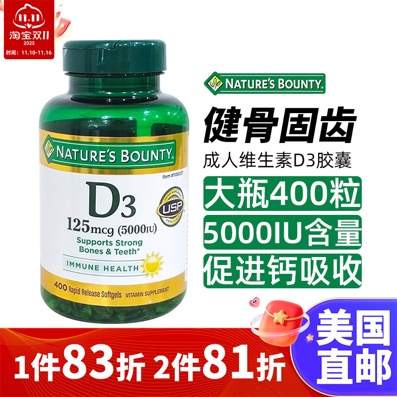 Nature'sBounty成人维生素D3