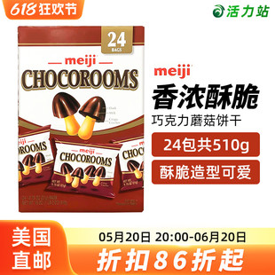 510g 巧克力蘑菇饼干香浓美味24包 Meiji明治Chocorooms 美国直邮