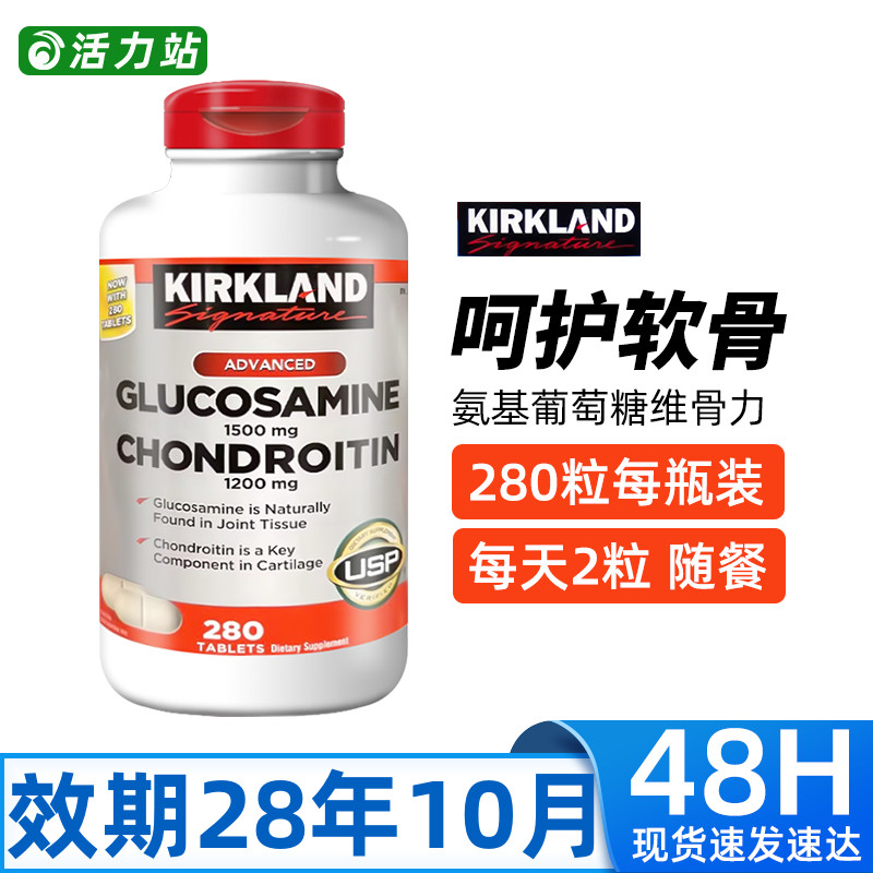 柯克兰氨基葡萄糖维骨力软骨素
