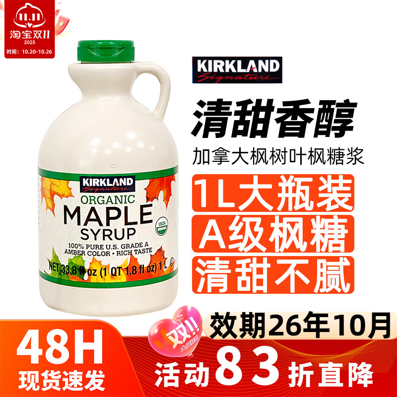 加拿大枫糖浆1LA级枫树叶糖浆