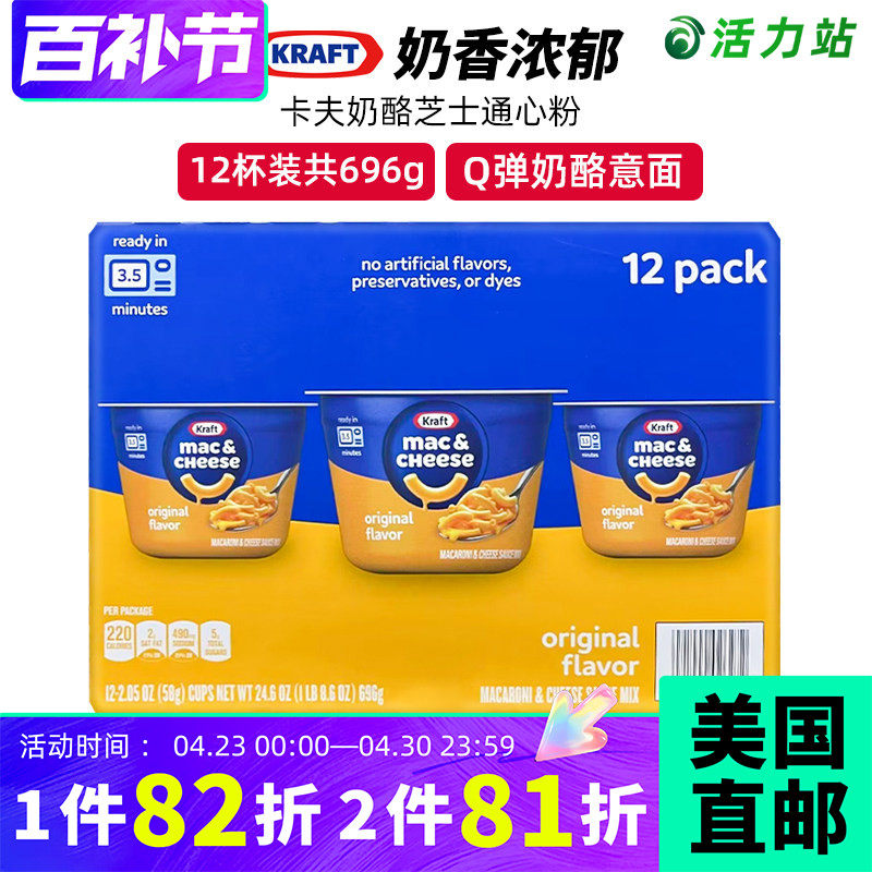 美国直邮 Kraft Mac卡夫奶酪芝士通心粉香浓意大利面12杯696g/4杯