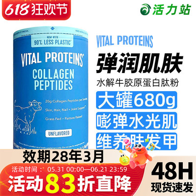 VitalProteins多肽胶原蛋白粉