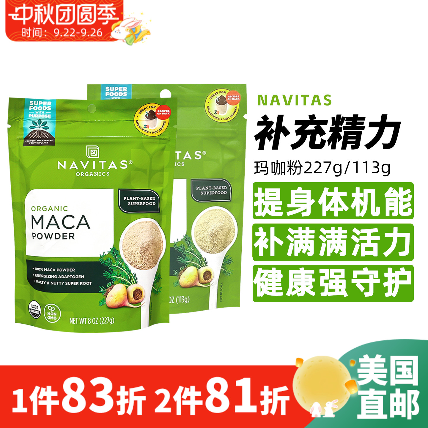 美国Navitas Maca玛卡粉秘鲁纯玛咖粉113g增强能量提神亢疲劳冲饮