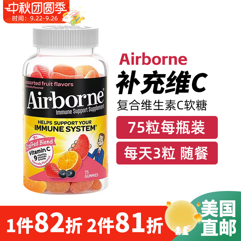 美国直邮 Airborne复合维生素C咀嚼软糖VC混合水果味增加免疫75粒