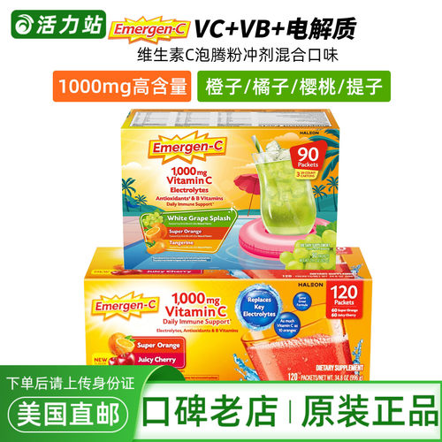 维生素C泡腾冲剂Emergen-C