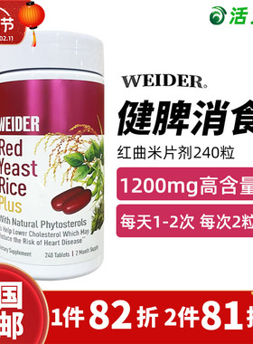 美国直邮Weider Red Yeast Rice红曲米片剂1200mg成人营养素240粒