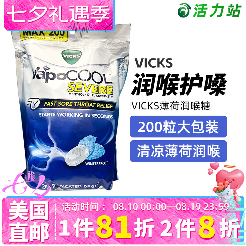 美国直邮原进口VICKS薄荷润喉糖清新口气护嗓子草本清凉舒适200粒