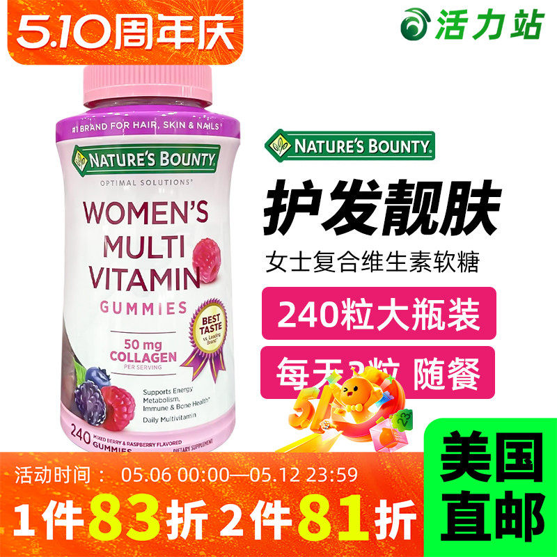 美国直邮Nature'sBounty自然之宝女士多种维生素胶原蛋白软糖50mg