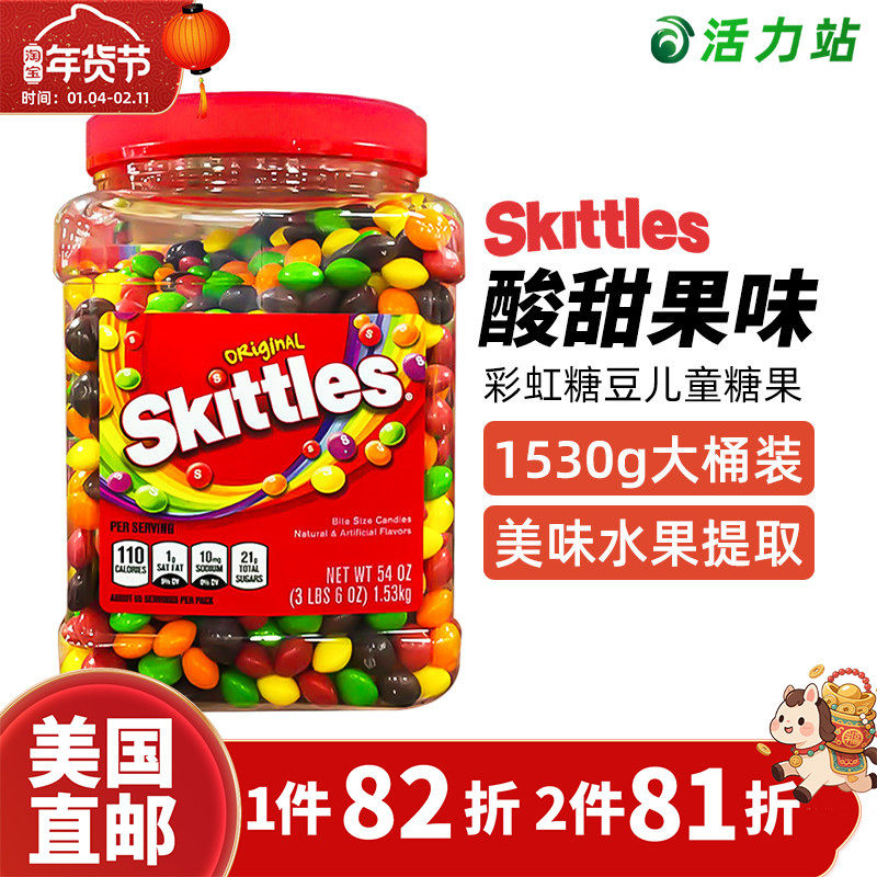 美国直邮 Skittles彩虹糖豆儿童糖果即食零食混合水果味糖 1.53kg