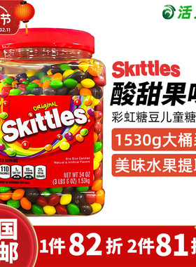 美国直邮 Skittles彩虹糖豆儿童糖果即食零食混合水果味糖 1.53kg
