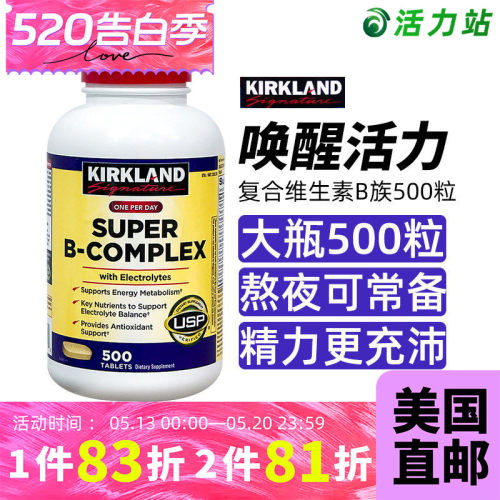 复合维生素B族VB片柯克兰补体力