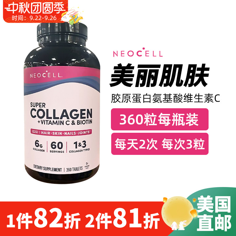 NeoCell胶原蛋白粉胶原蛋白片