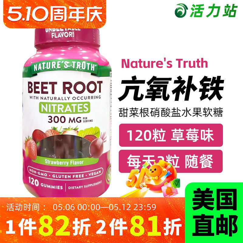 美国直邮 NATURE'S TRUTH甜菜根复合维生素水果软糖植物营养60粒