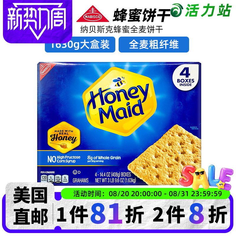 美国直邮 NABISCO纳贝斯克 全麦饼干五谷粗纤维蜂蜜健康零食1630g