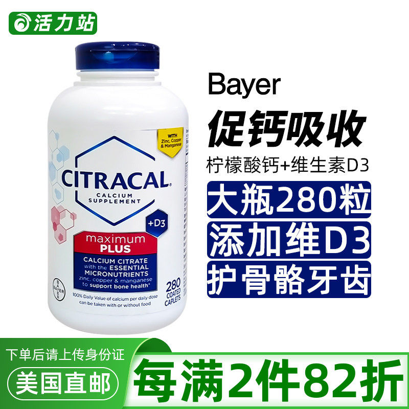 美国直邮 Bayer拜耳 Citracal美信钙柠檬酸钙+维生素D3钙片280粒