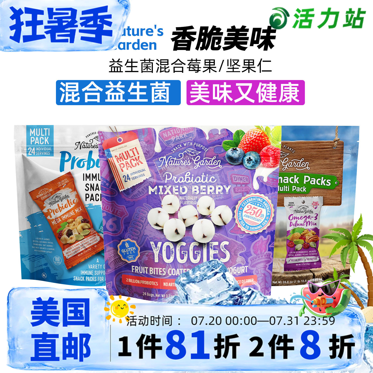 美国直邮 Nature's Garden益生菌酸奶豆混合坚果蔓越莓水果干零食