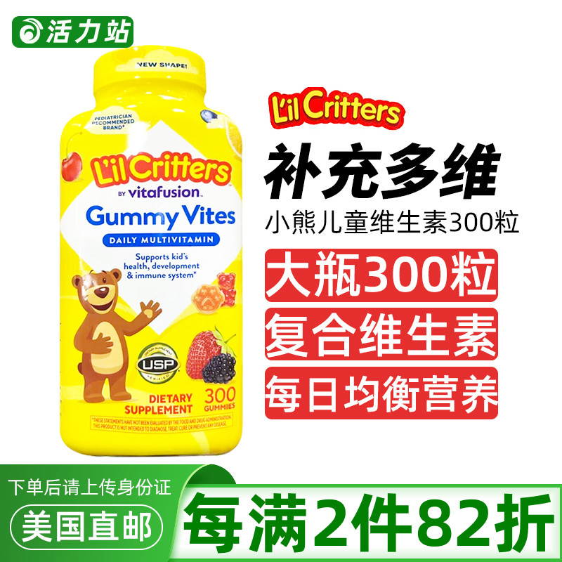 美国直邮 Lil Critters小熊糖 儿童多种复合维生素水果软糖 300粒