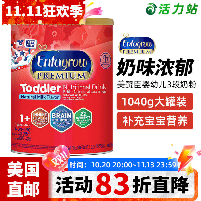 美国直邮美版Enfagrow美赞臣3段奶粉婴幼儿宝宝营养配方奶粉1040g