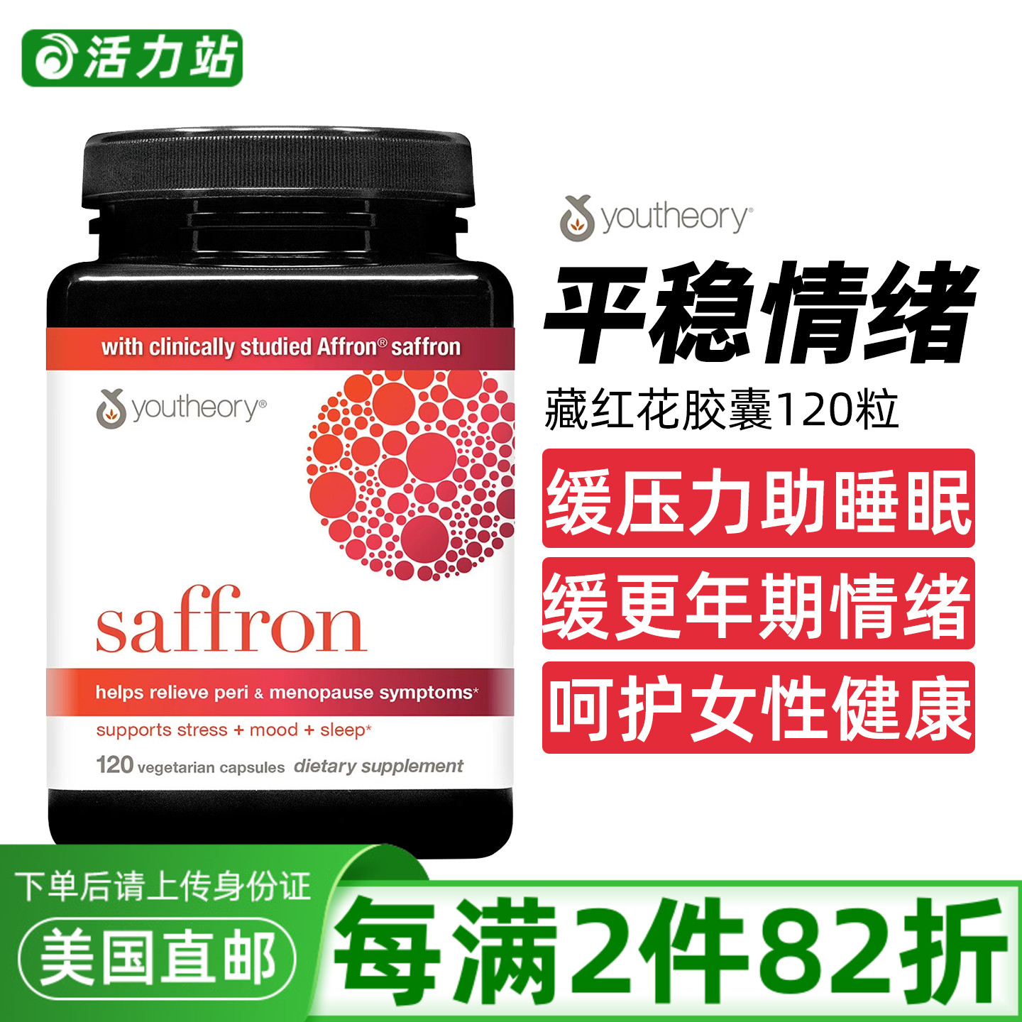 Youtheory藏红花胶囊红景天提取