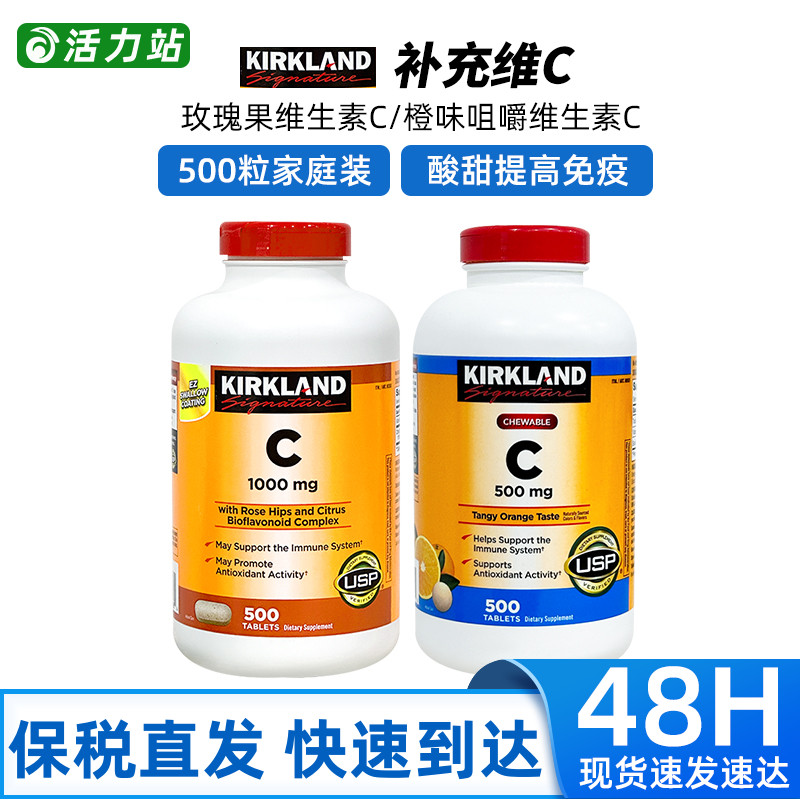 柯克兰玫瑰果维生素C1000mg补vc