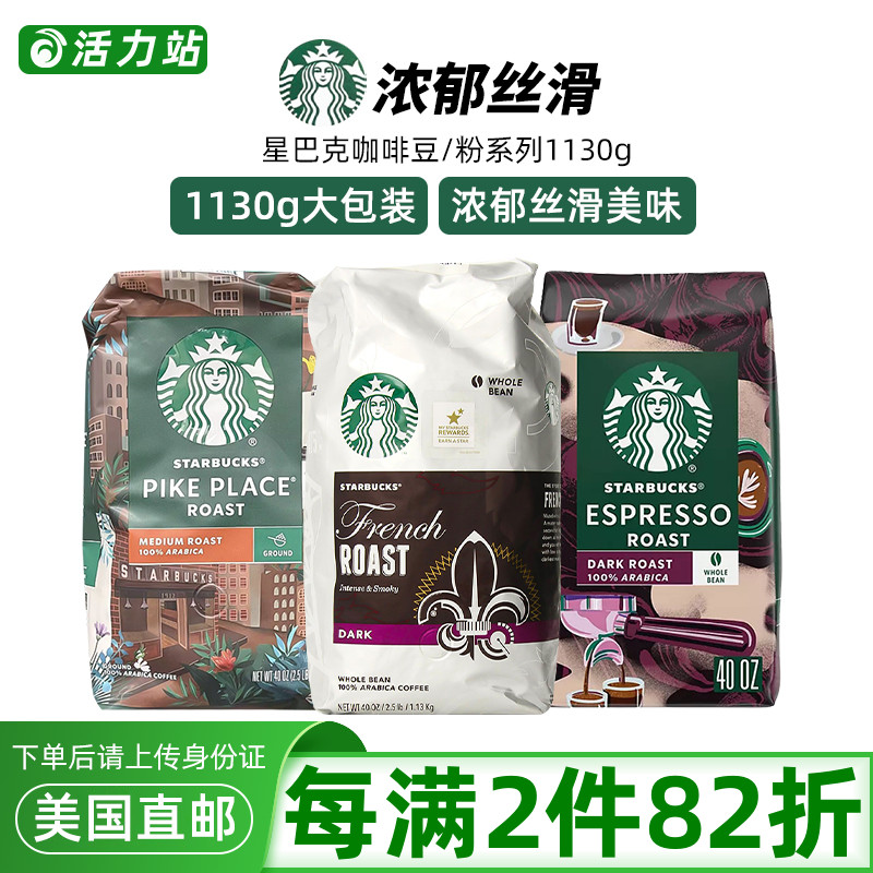 星巴克法式黑咖啡豆1.13kg深烘焙