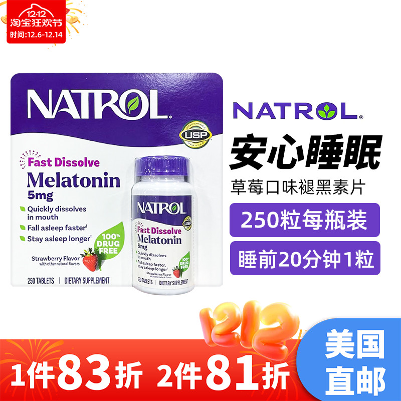 Natrol褪黑素松果体素助眠250粒