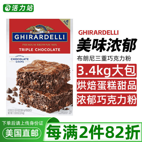 GHIRARDELLI布朗尼三重巧克力粉