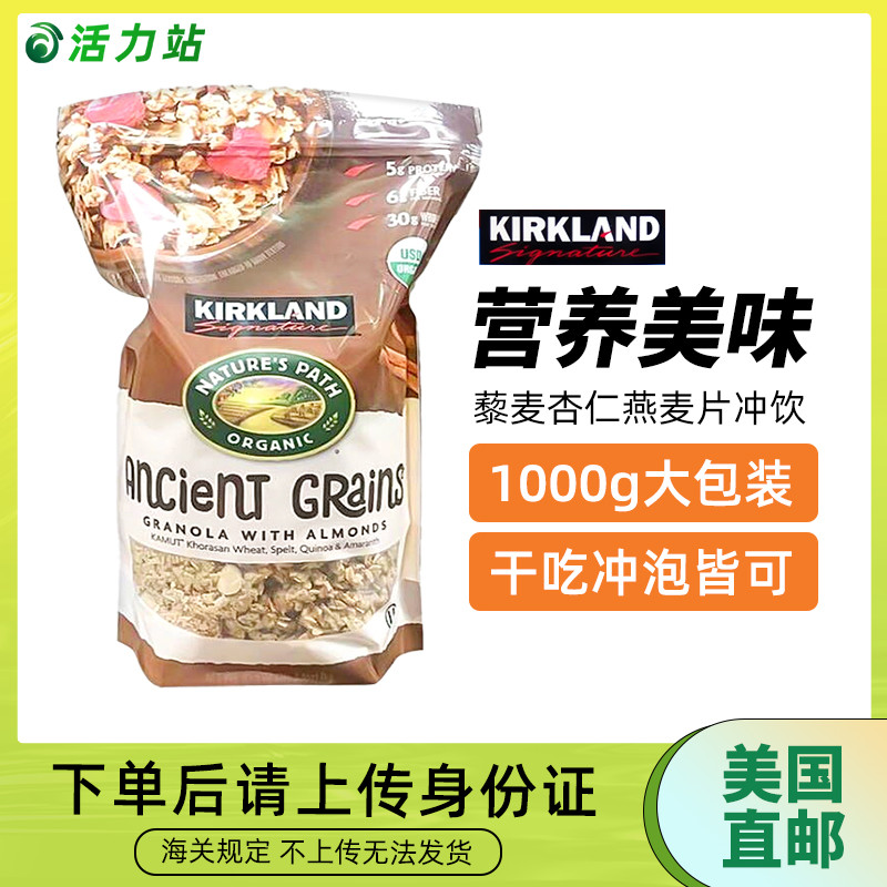 美国直邮 Kirkland柯克兰 天*然藜麦杏仁燕麦营养麦片冲饮 1000g