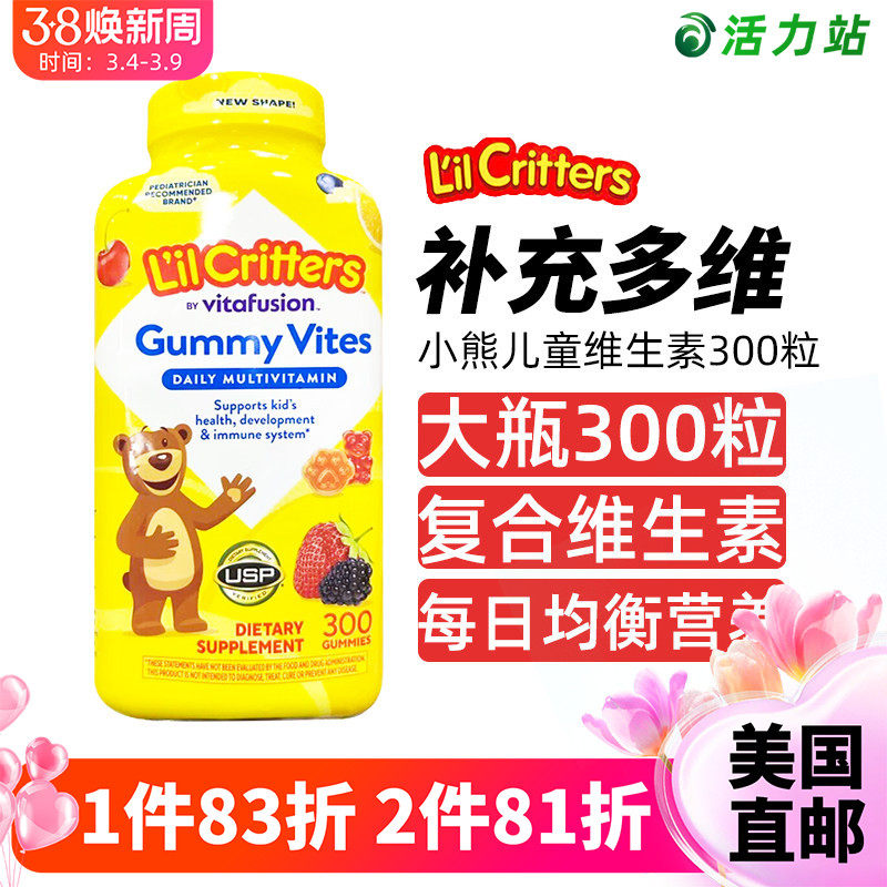 美国直邮 Lil Critters小熊糖 儿童多种复合维生素水果软糖 300粒
