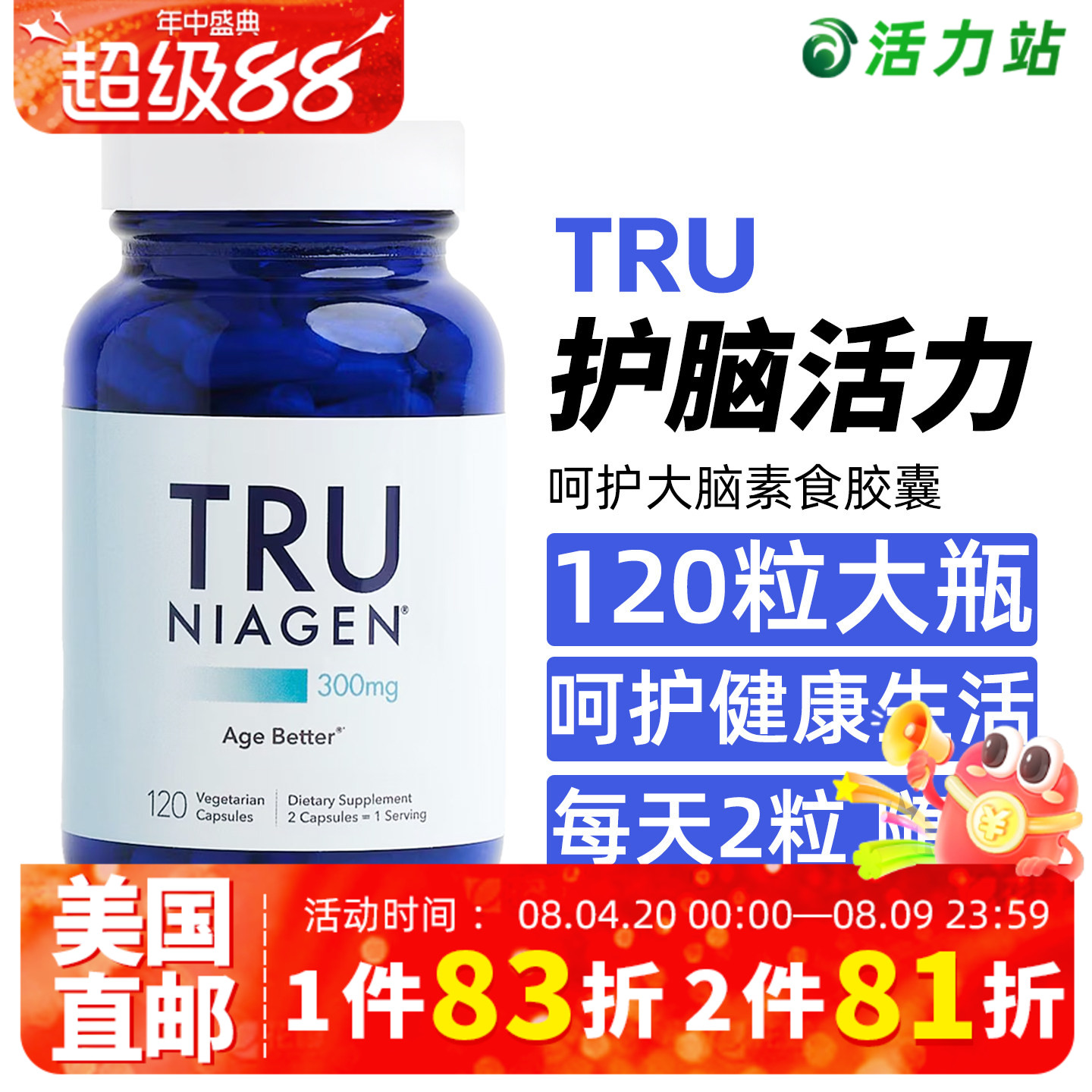 美国直邮 TRU NIAGEN素食胶囊肌肉大脑健康成人膳食补充剂120粒